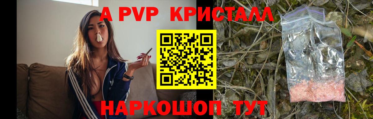 Alpha-PVP  A PVP Crystall  Вход с VPN  Красный Сулин 