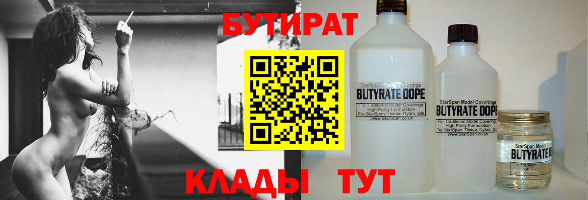 Бутират 1.4BDO Красный Сулин