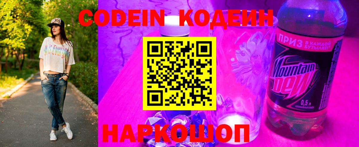 Кодеиновый сироп Lean напиток Lean (лин) Красный Сулин