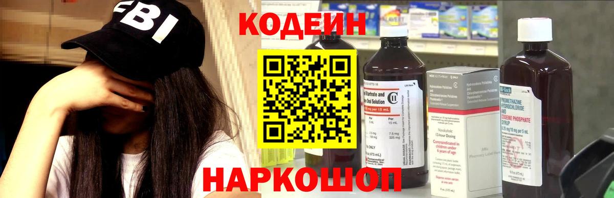 Красный Сулин  Codein напиток Lean (лин)  Вход с VPN 